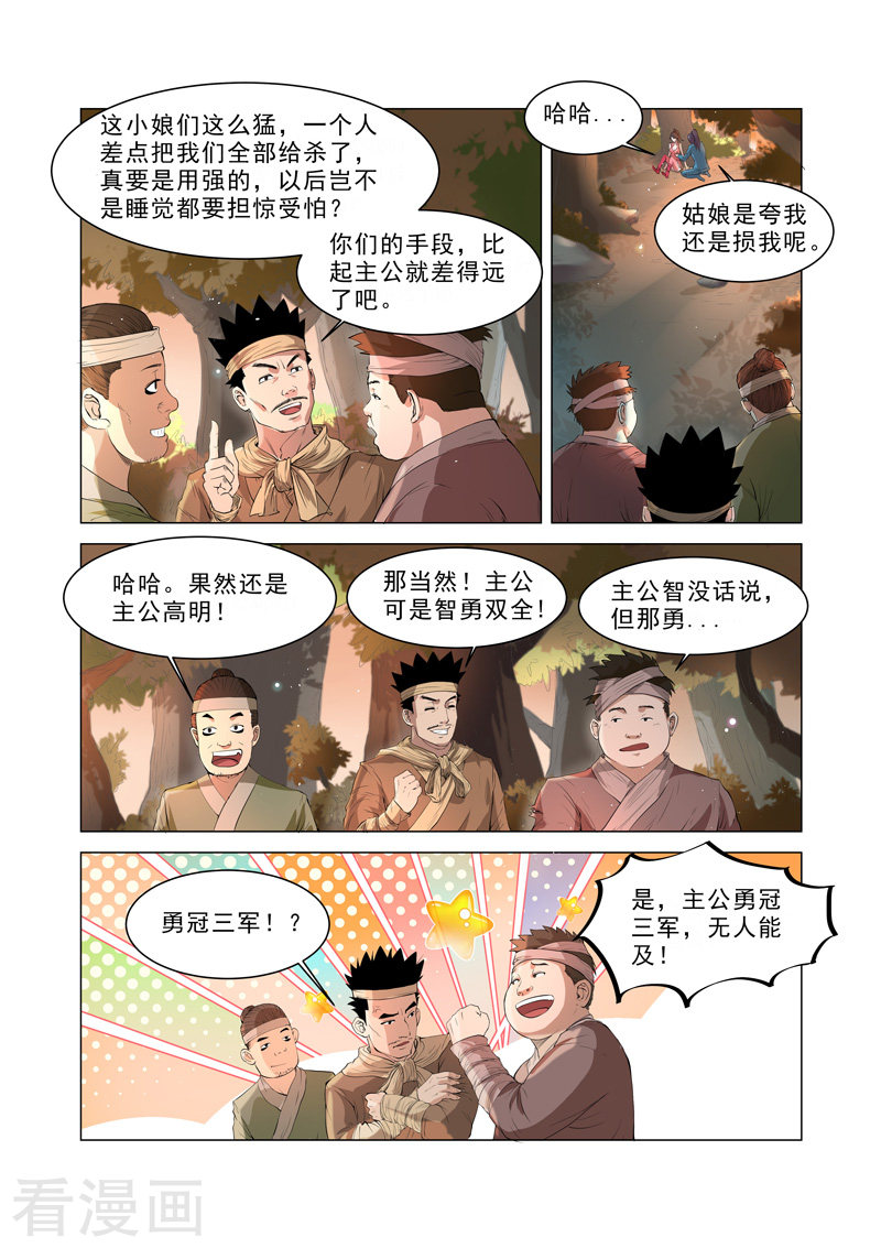 第3话2-一骑当千-孙尚香-踏雪动漫（第4张）
